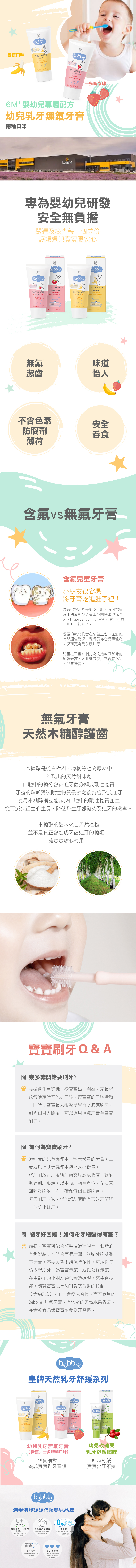 Bebble幼兒乳牙無氟牙膏