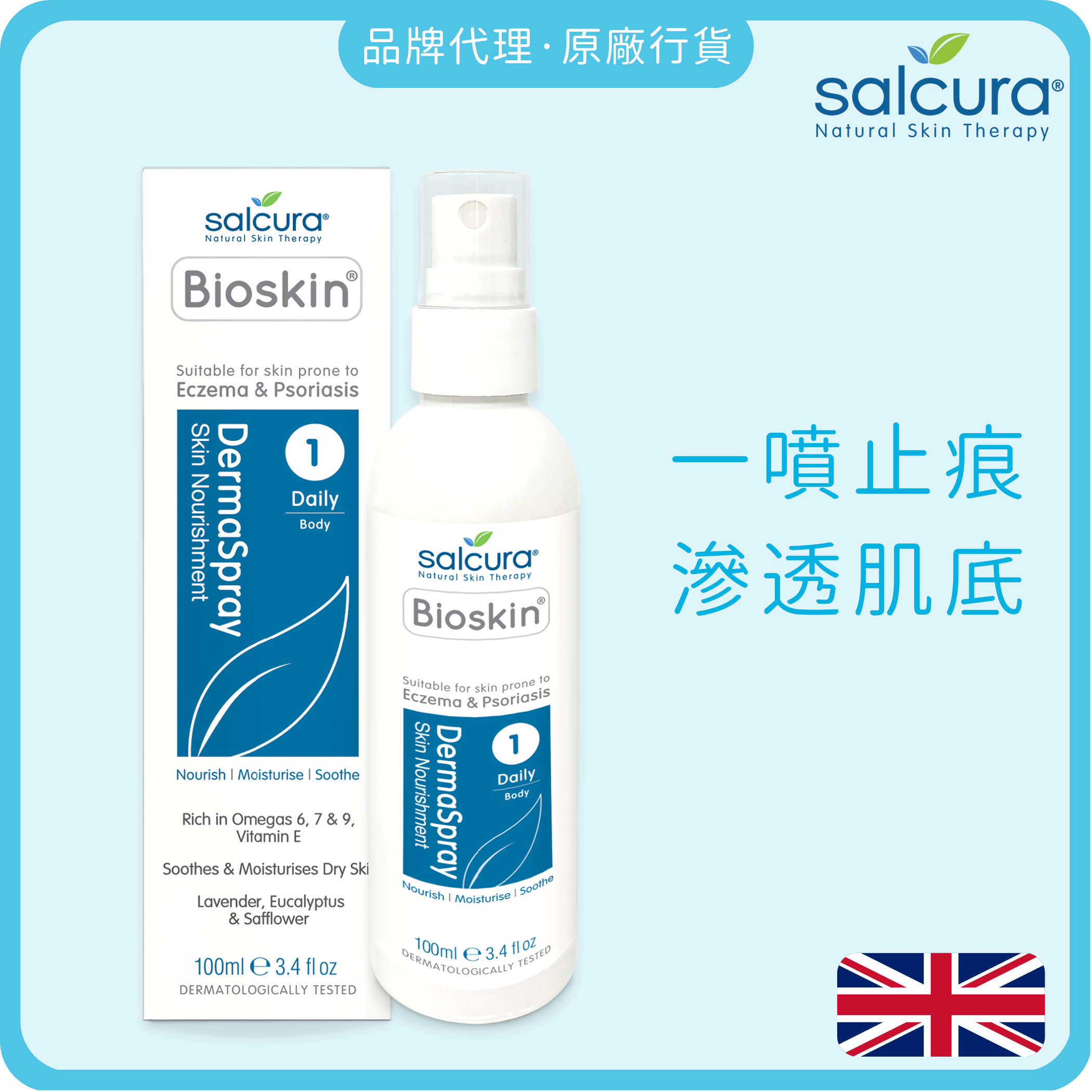 Salcura - 植萃抗敏舒緩萬用 噴霧 100ml