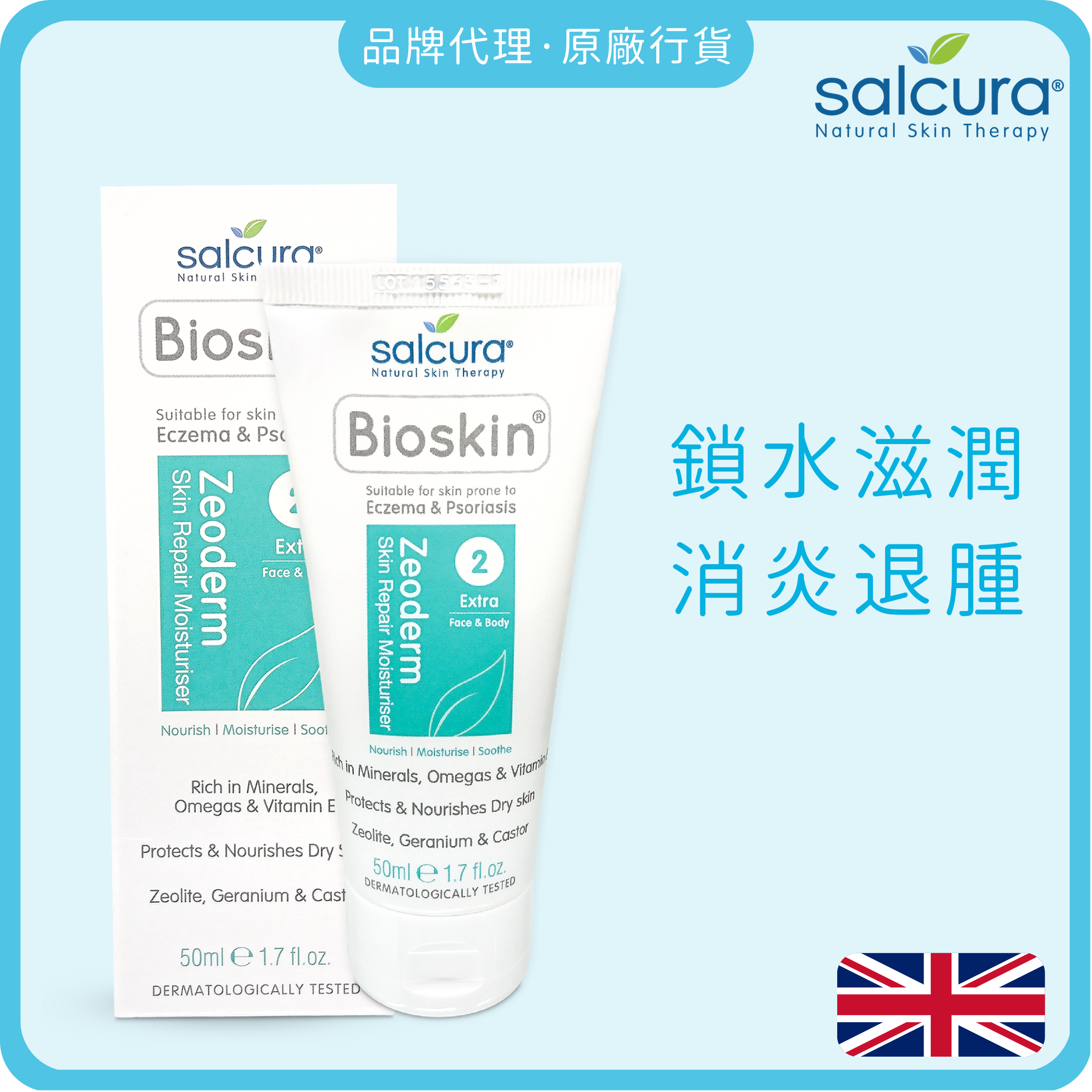 Salcura - 植萃強效極潤 修護乳霜 50ml