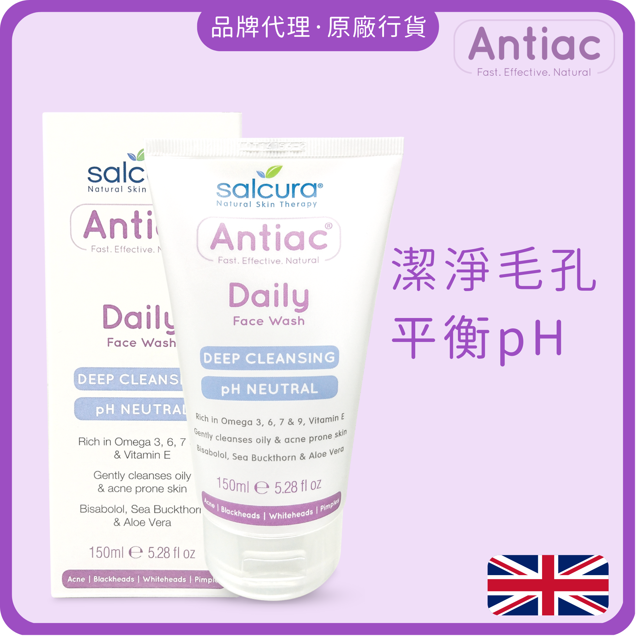 Antiac - 植萃低敏 舒緩潔面 啫喱 (敏感肌專用) 150ml