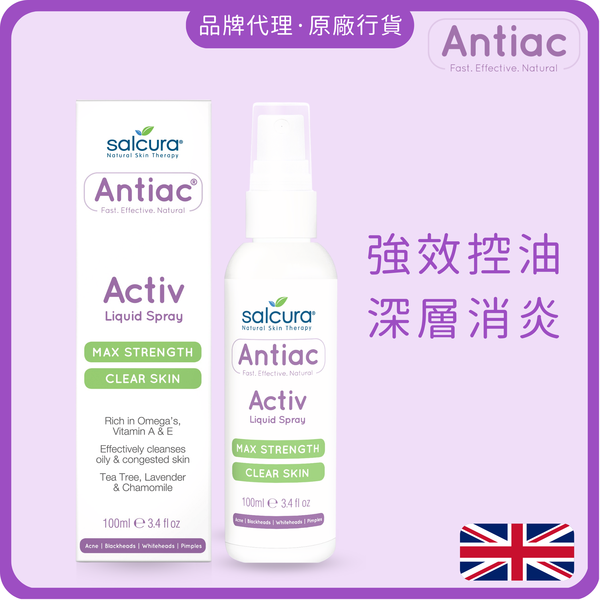 Antiac - 植萃低敏 消炎殺菌去痘 噴霧 (敏感肌適用) 50ml