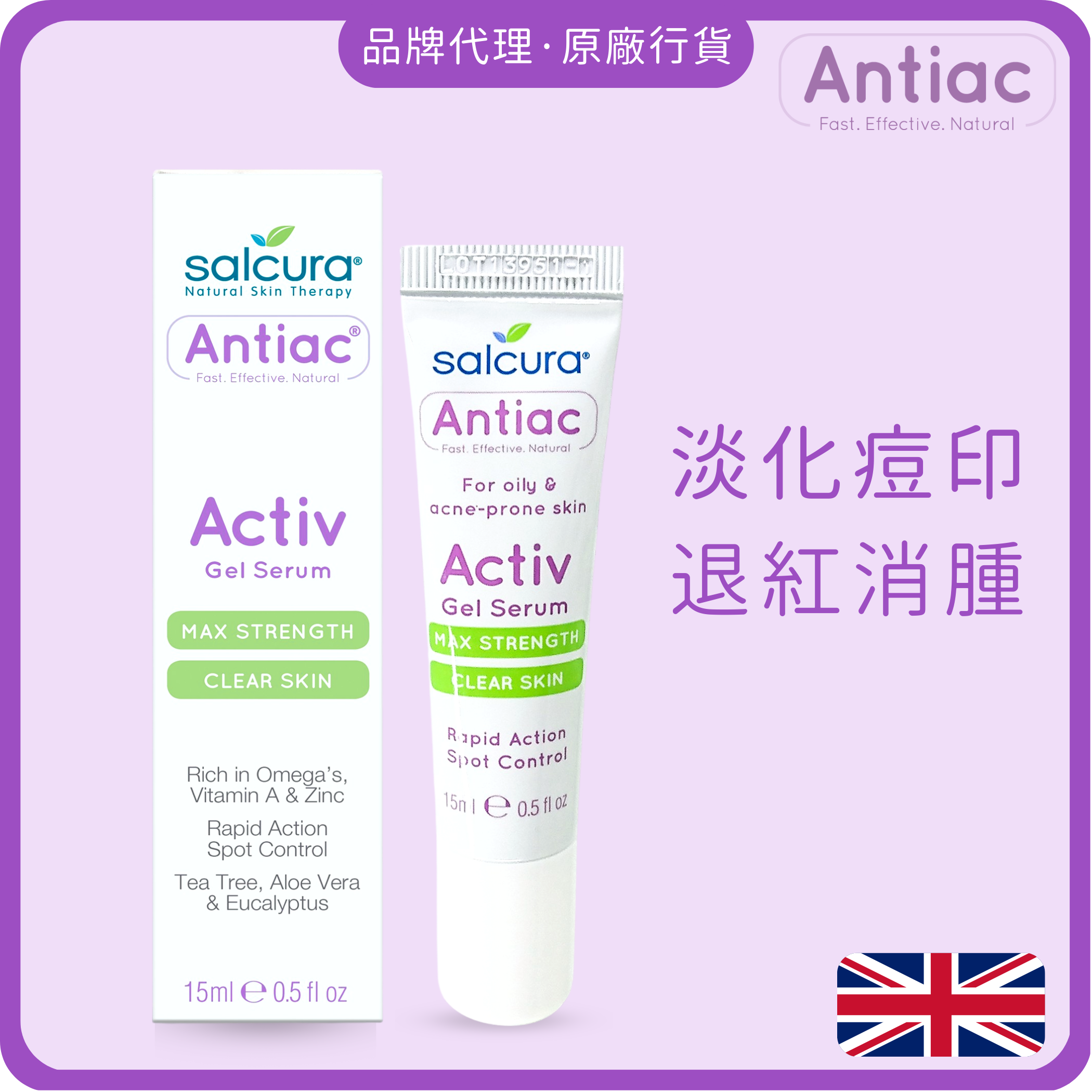Antiac - 植萃低敏 去痘淡印 精華 (敏感肌適用) 15ml