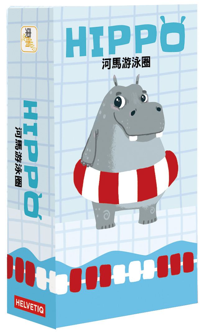 河馬游泳圈(HIPPO)