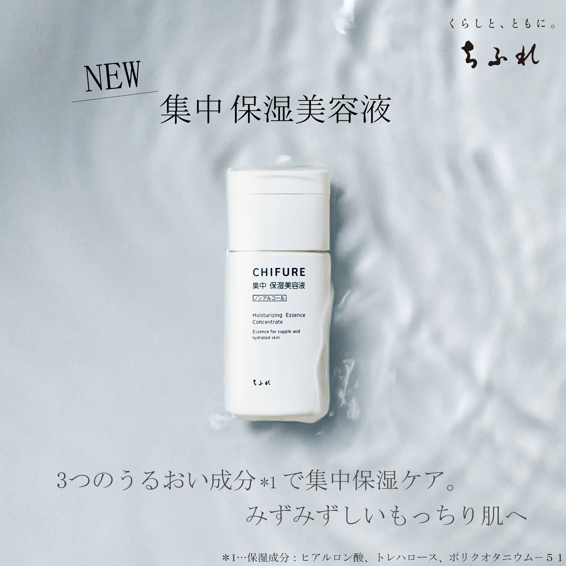 CHIFURE 保濕精華液45ml