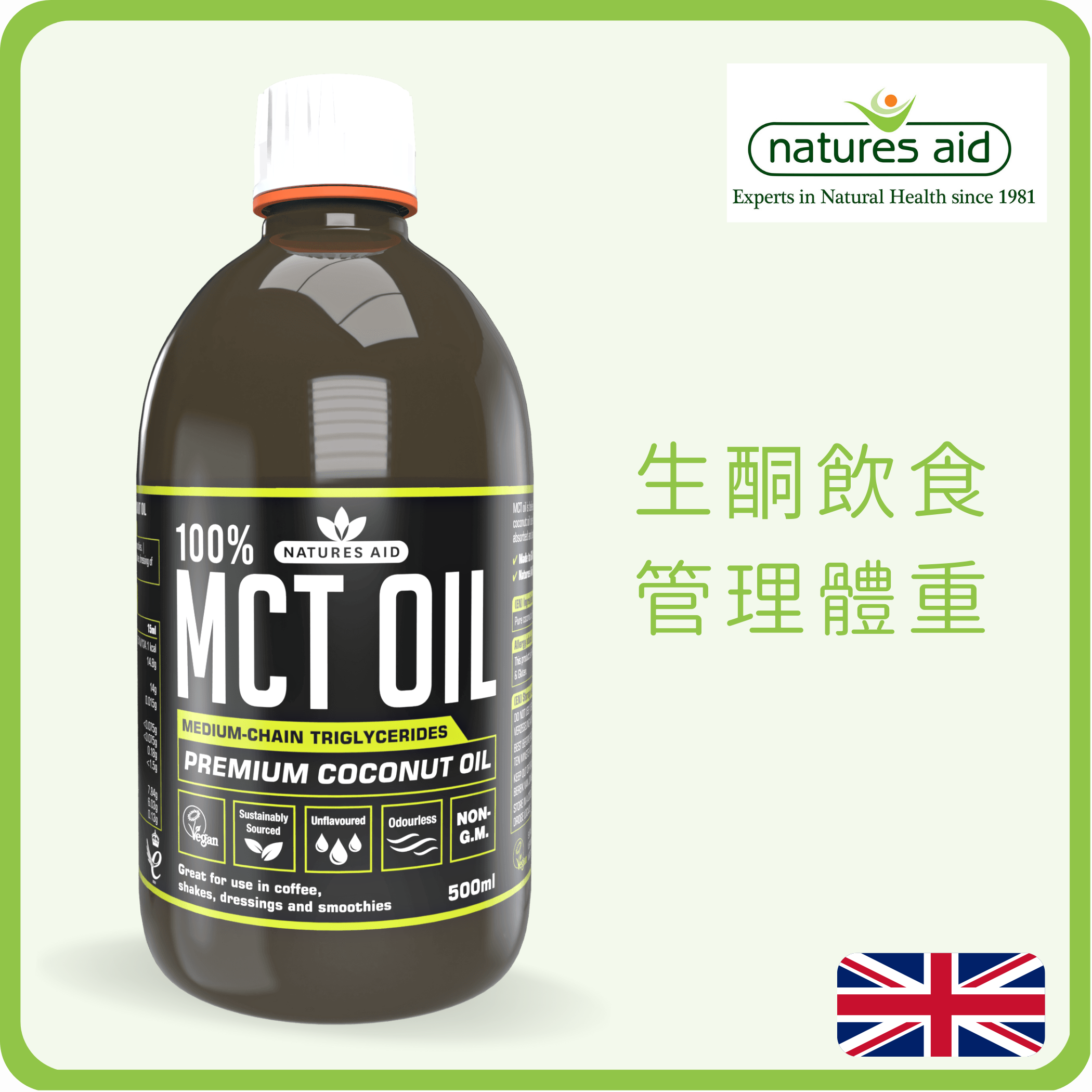 Natures Aid 100% MCT中鏈椰子油 500ml (平行進口)