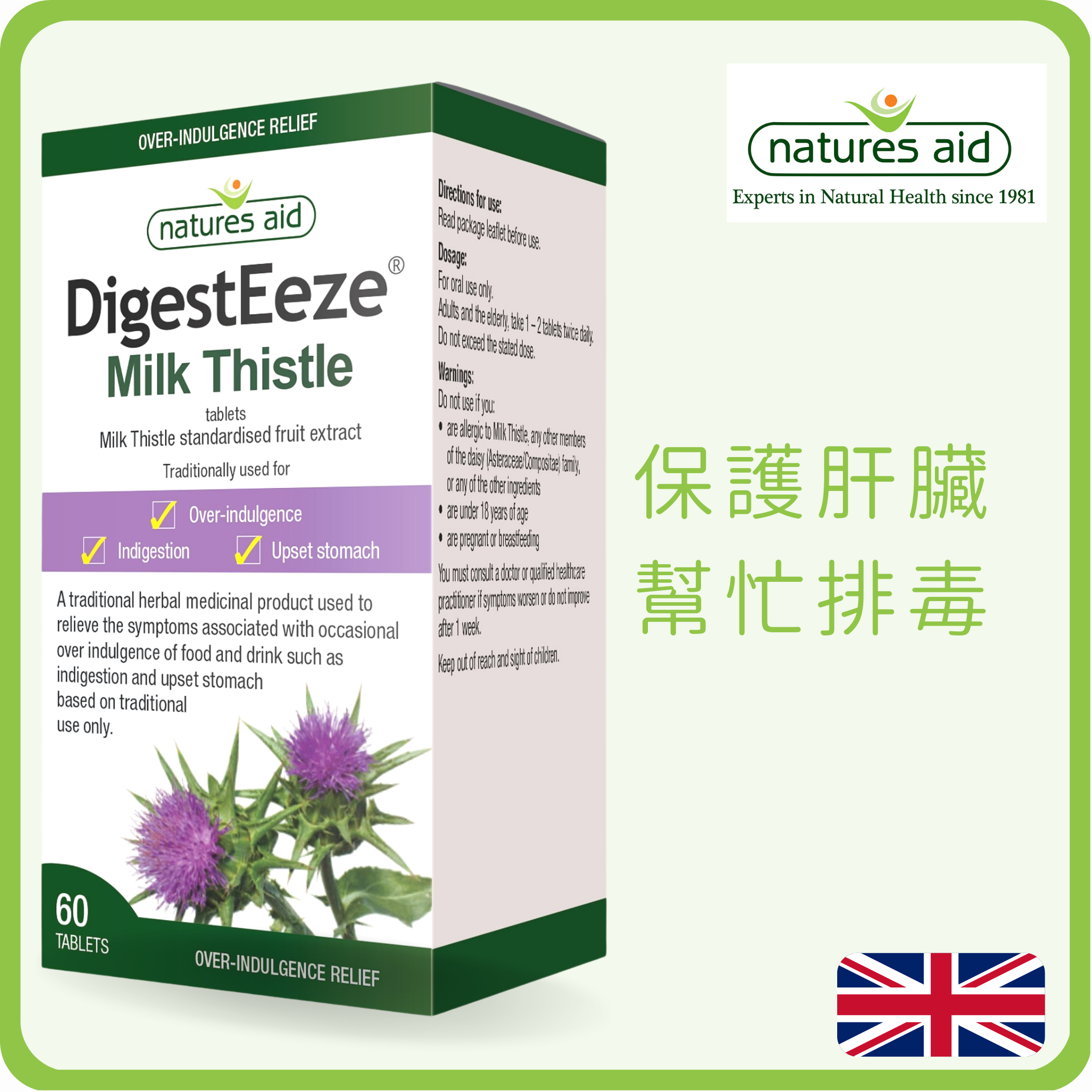 Natures Aid DigestEeze 奶薊草/ 水飛薊精華膠囊 60 60粒 (平行進口)