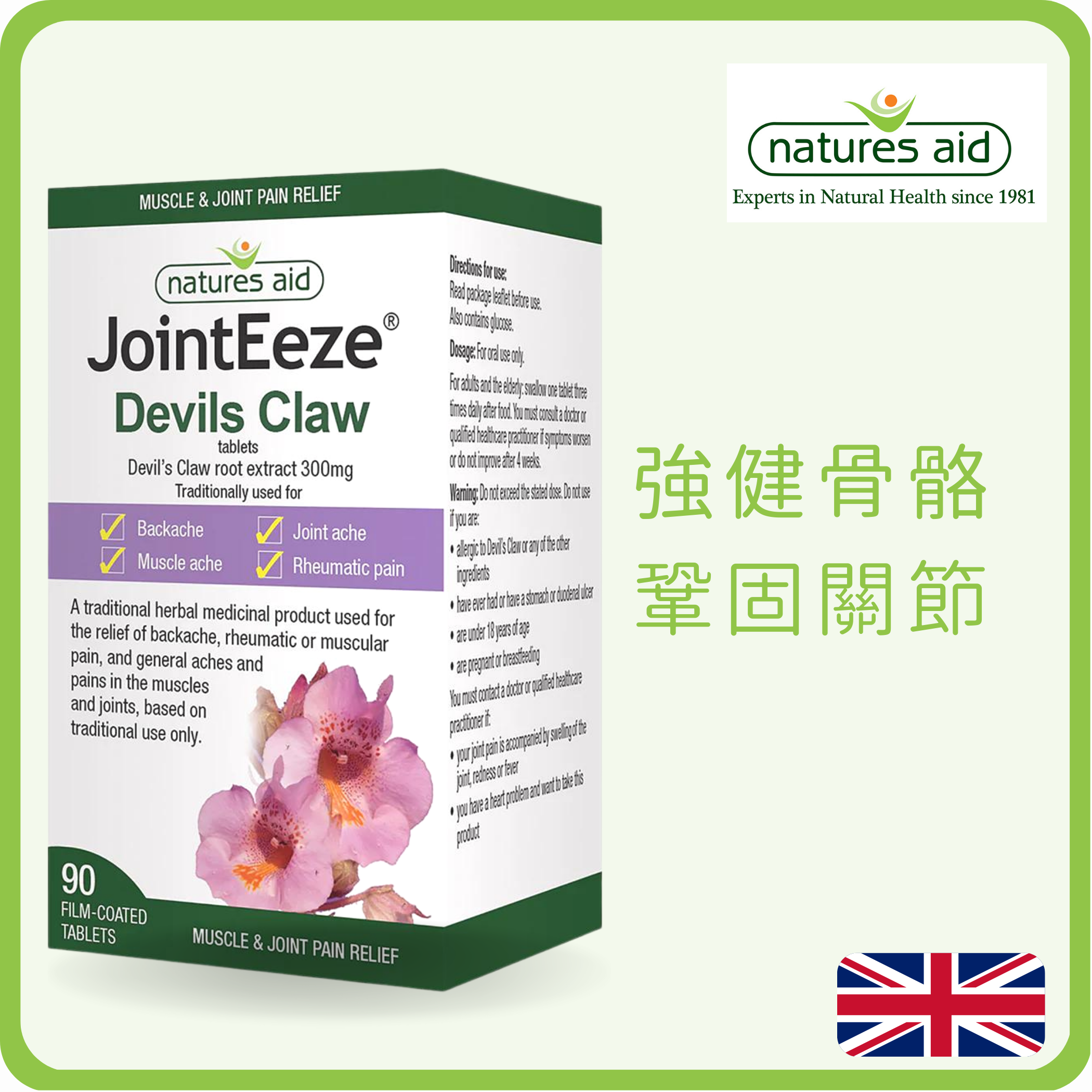 Natures Aid JointEeze魔鬼爪關節精華膠囊 90粒 (平行進口)