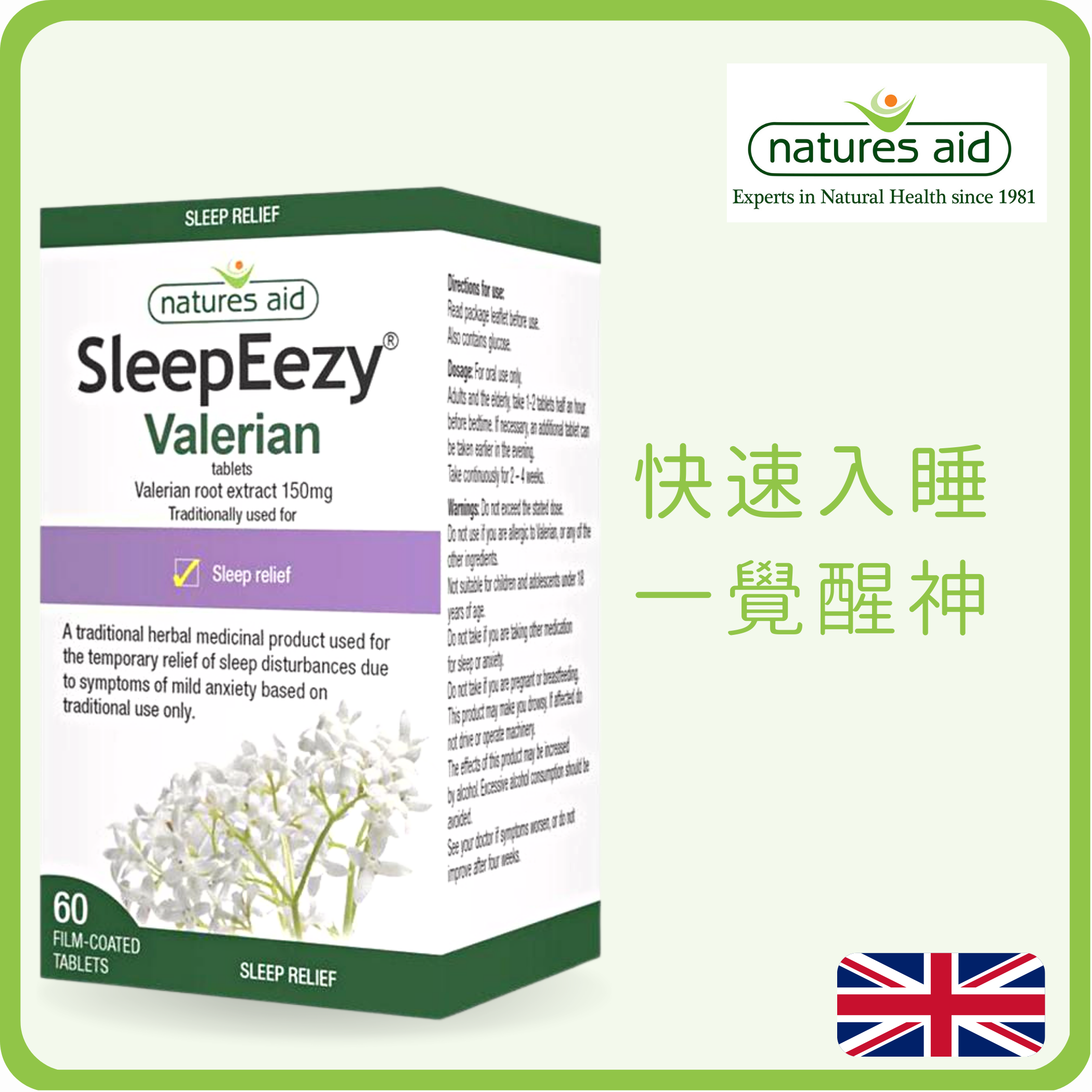 Natures Aid SleepEezy 安眠纈草精華膠囊 60粒 (平行進口)