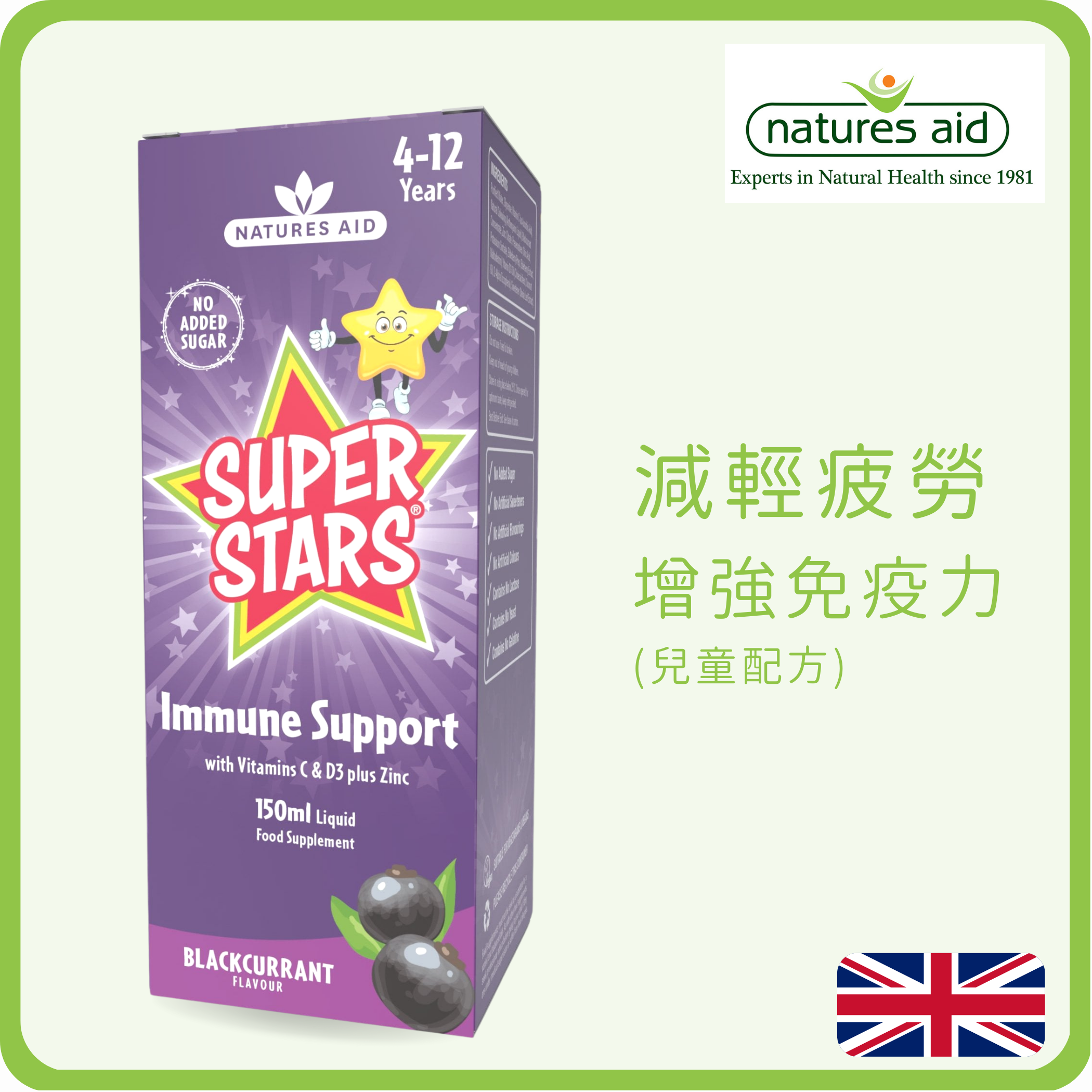 Natures Aid 兒童免疫力綜合補充劑 150ml (平行進口)