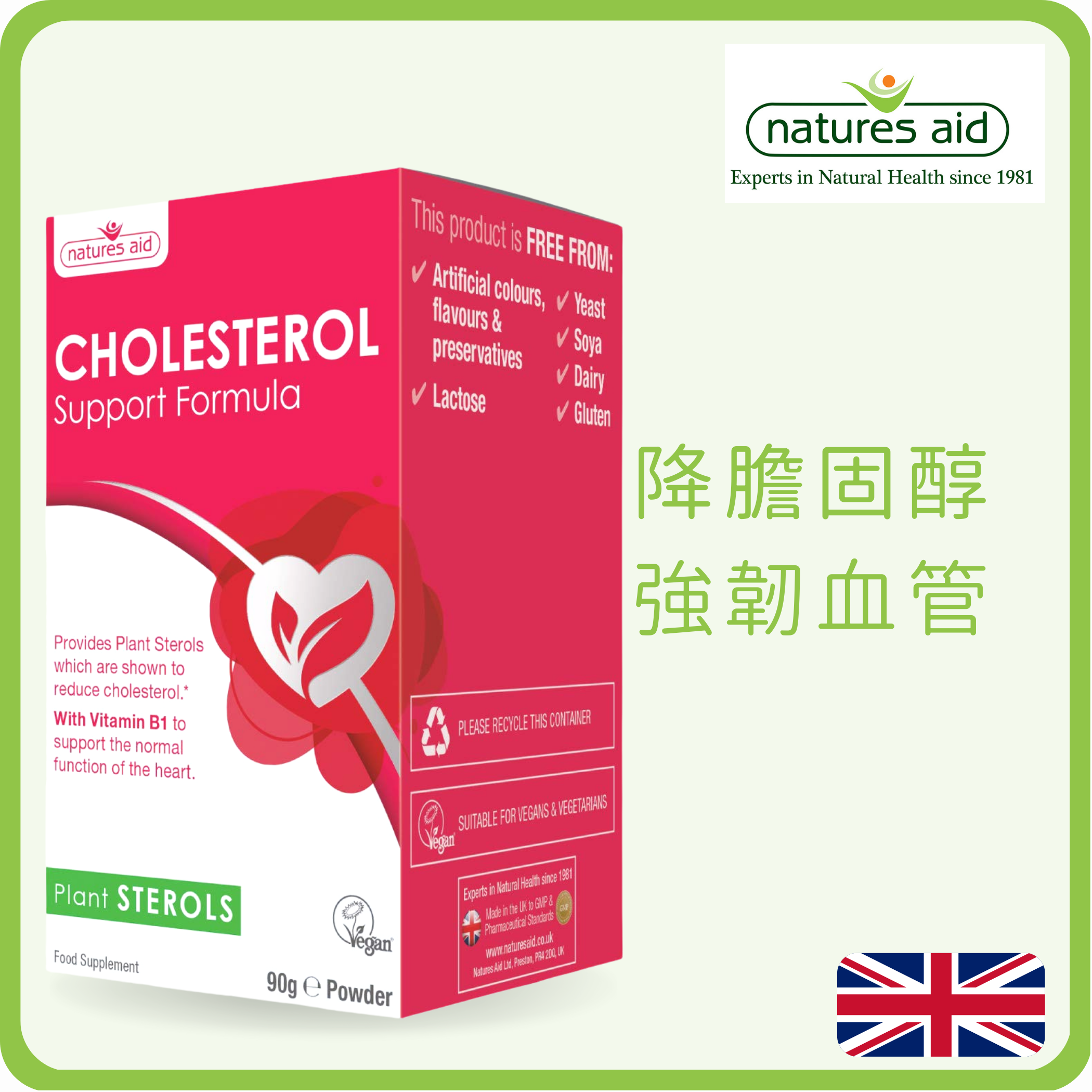 Natures Aid 膽固醇控制 健康配方沖劑粉 90g (平行進口)