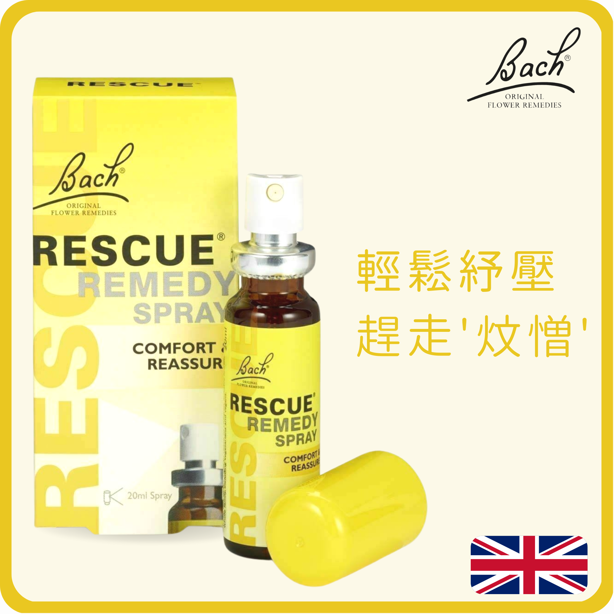 Bach 英國巴哈紓壓噴霧 20ml (平行進口)