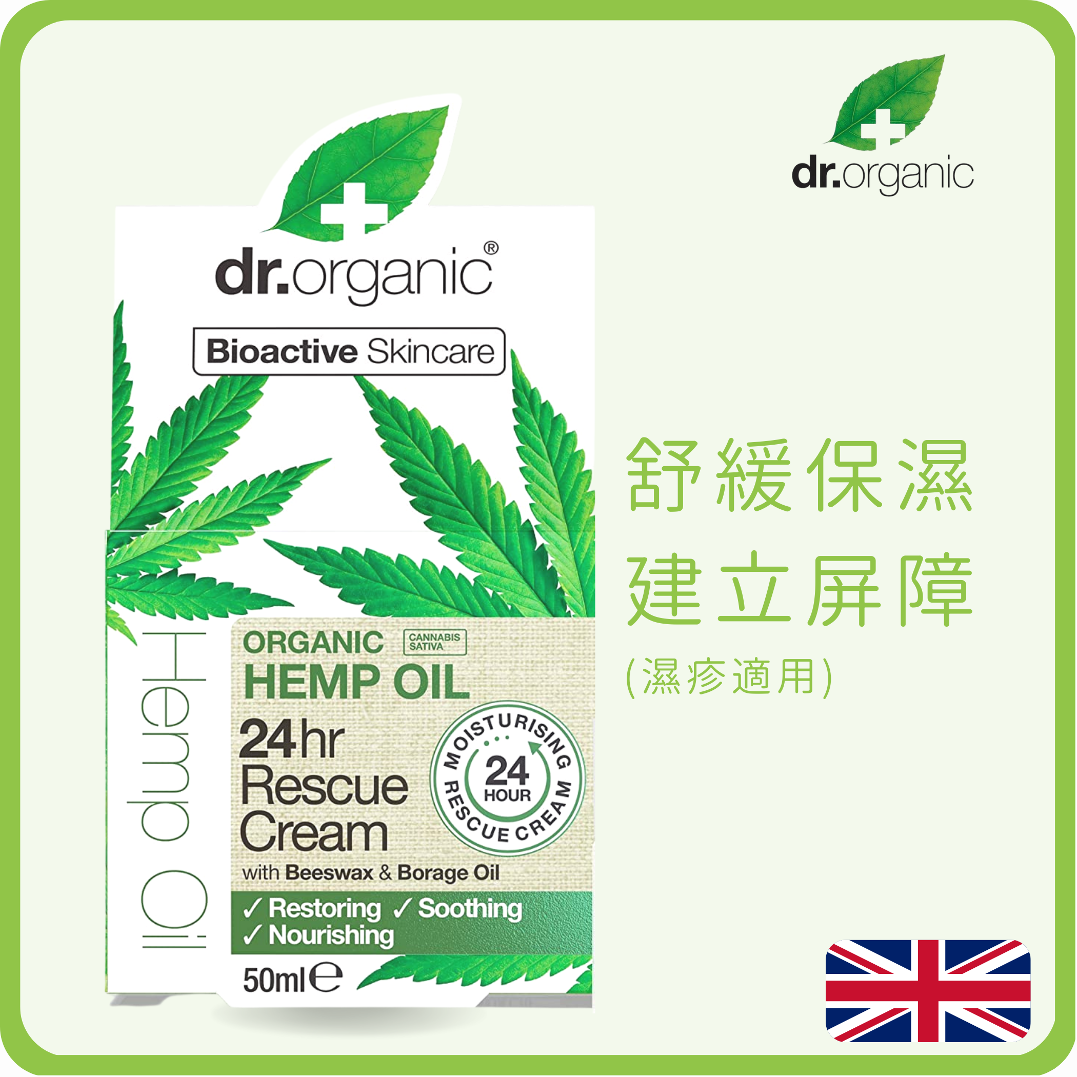 Dr. Organic 有機極潤大麻籽修護霜 50ml (濕疹適用) (平行進口)