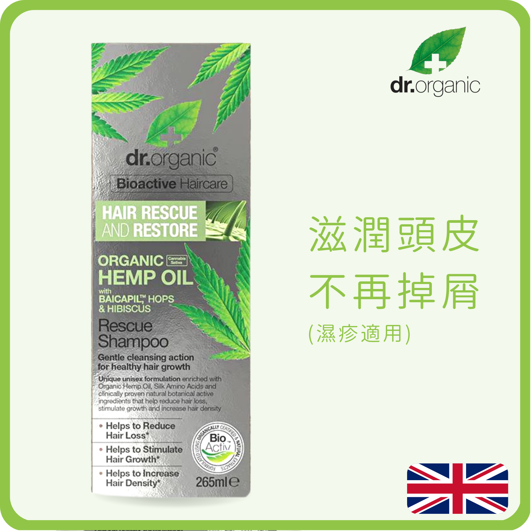 Dr. Organic 有機清爽滋潤大麻籽修洗頭水 265ml (濕疹適用) (平行進口)