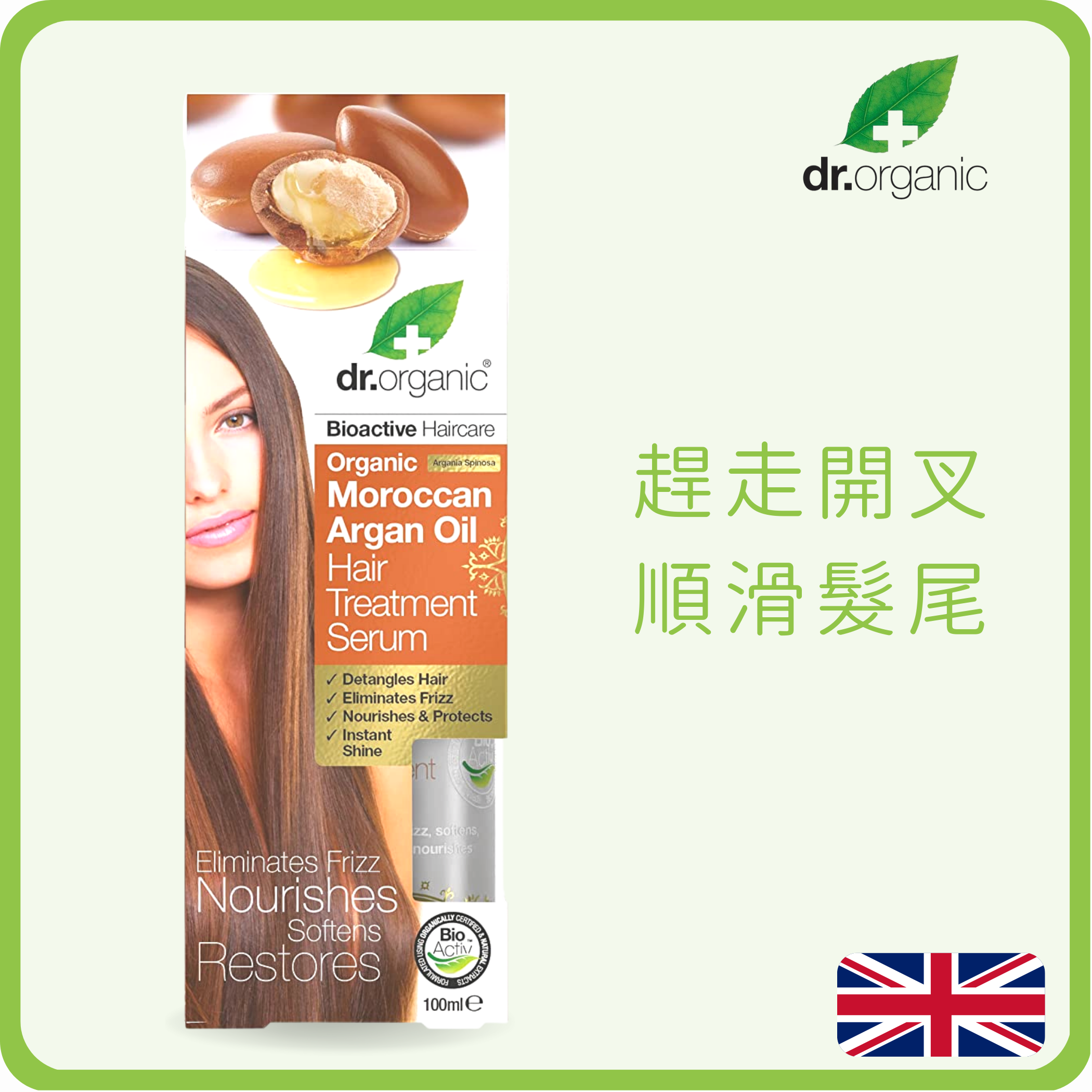 Dr. Organic 摩洛哥有機護髮精華 100ml (濕疹適用) (平行進口)