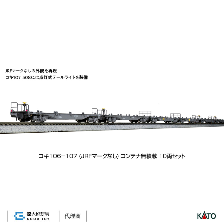 KATO 10-1796 KOKI 106 + 107 (without J.R.F. Logo) without Container Ten Car Set (10-Car Set)