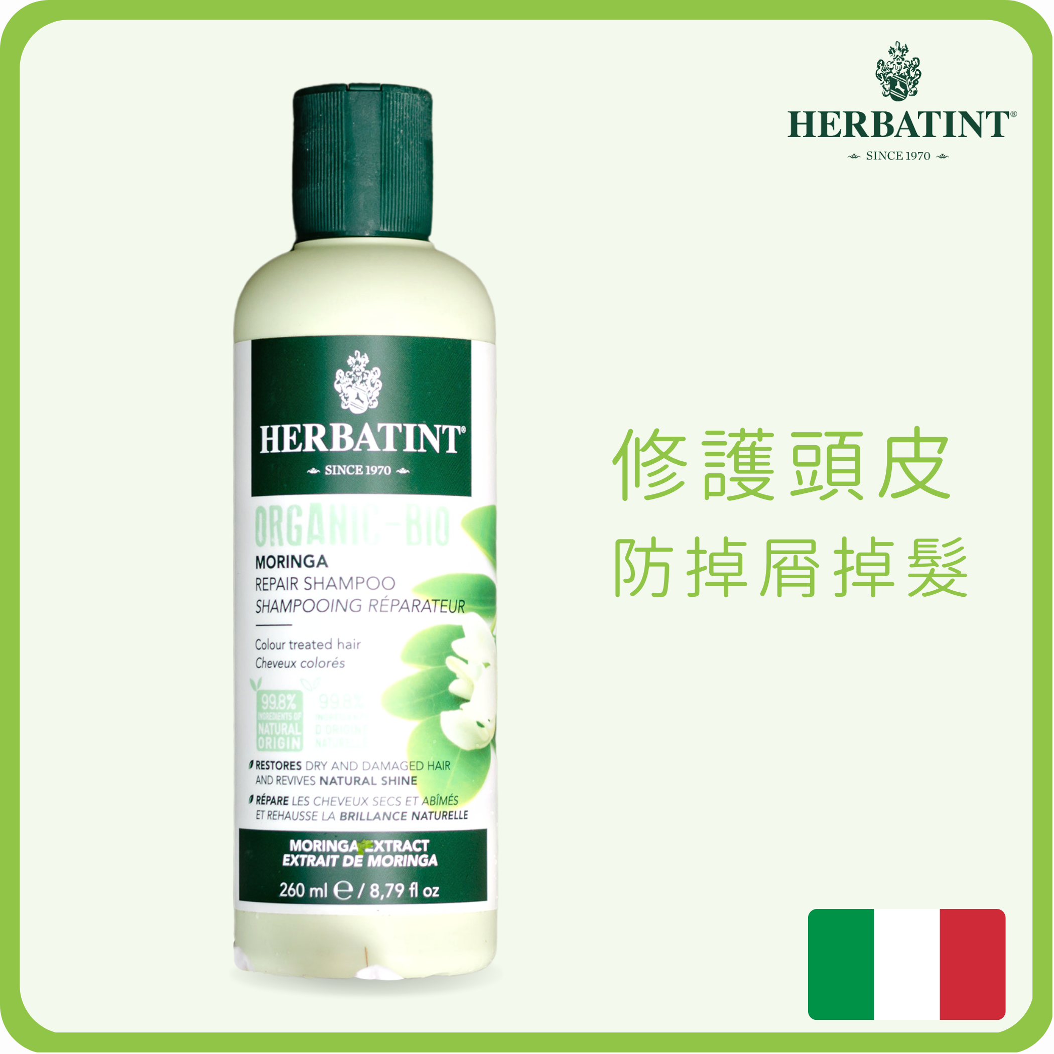 Herbatint皇牌辣木有機修護洗髮水260ml (平行進口)