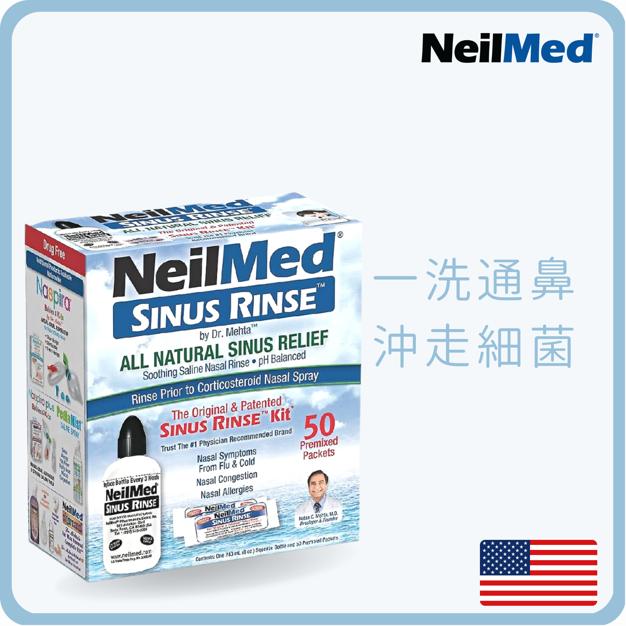 NeilMed 鼻腔清洗 洗鼻套裝 (連60包洗鼻水)  (平行進口)