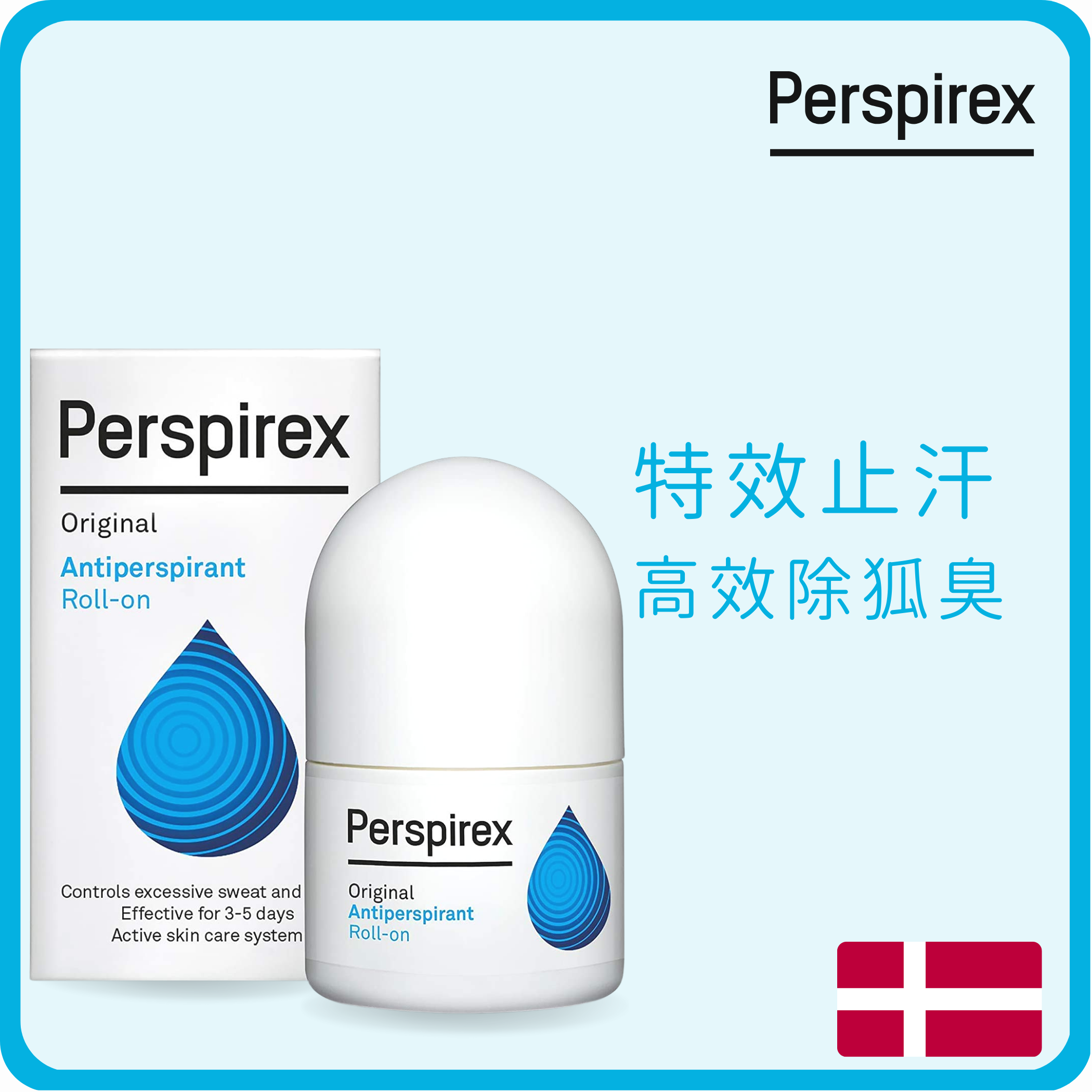 Perspirex Comfort 經典皇牌配方止汗劑 20ml  (平行進口)
