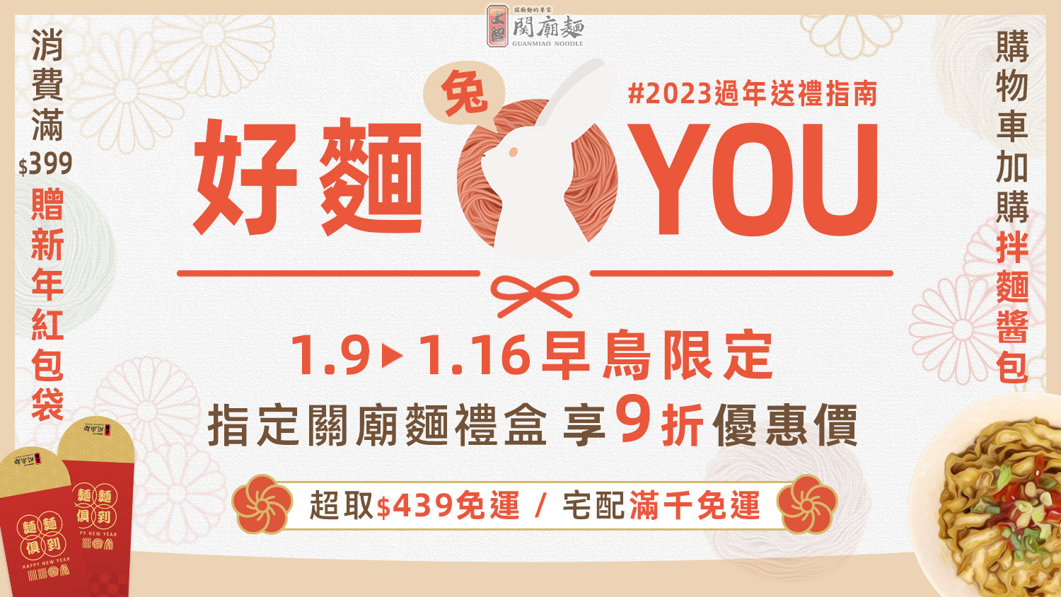 上智關廟麵 - 好麵兔YOU！台南特色日曬麵禮盒，暖心送禮限時9折優惠