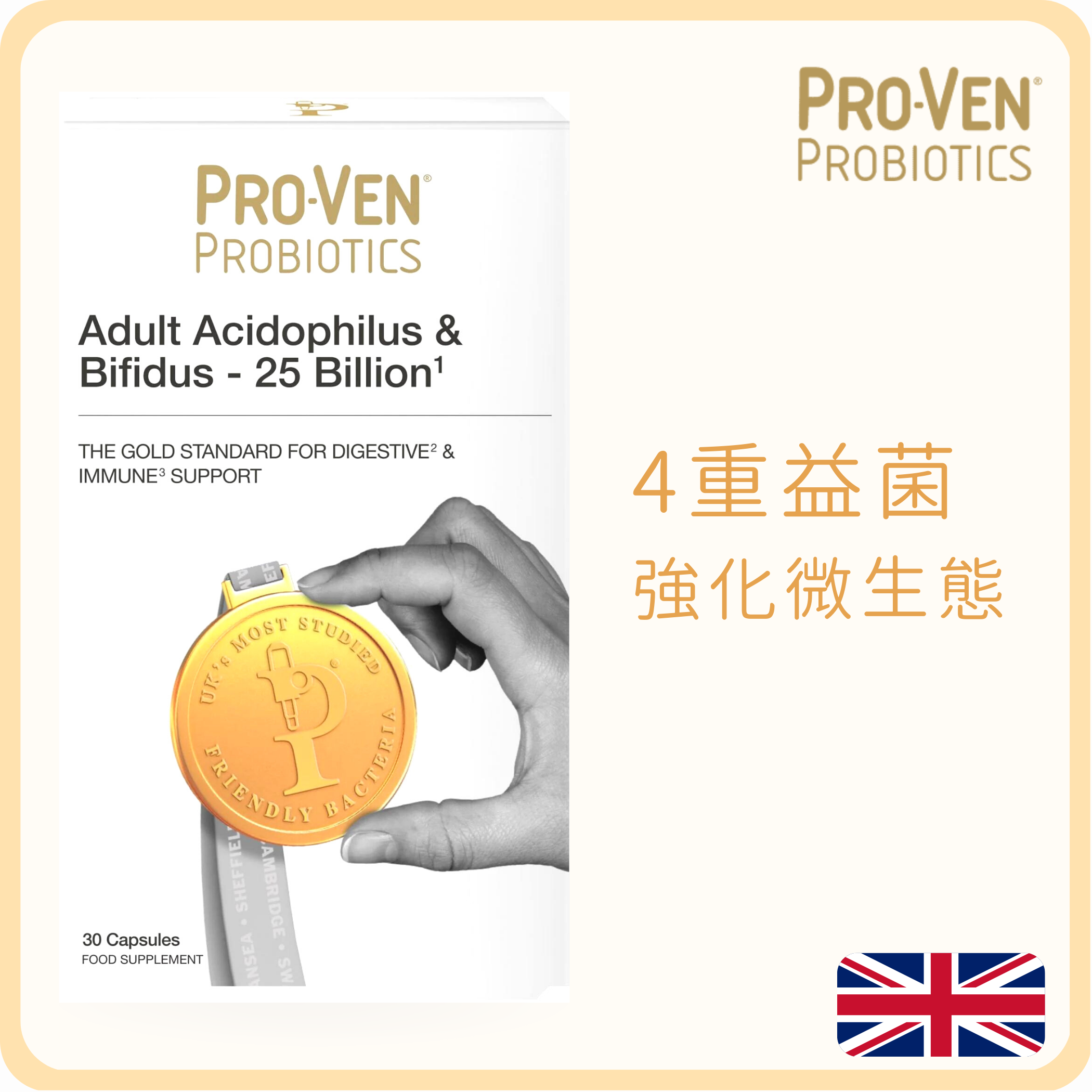 ProVen 成人高效250億益生菌(4重菌落) 30粒 (平行進口)