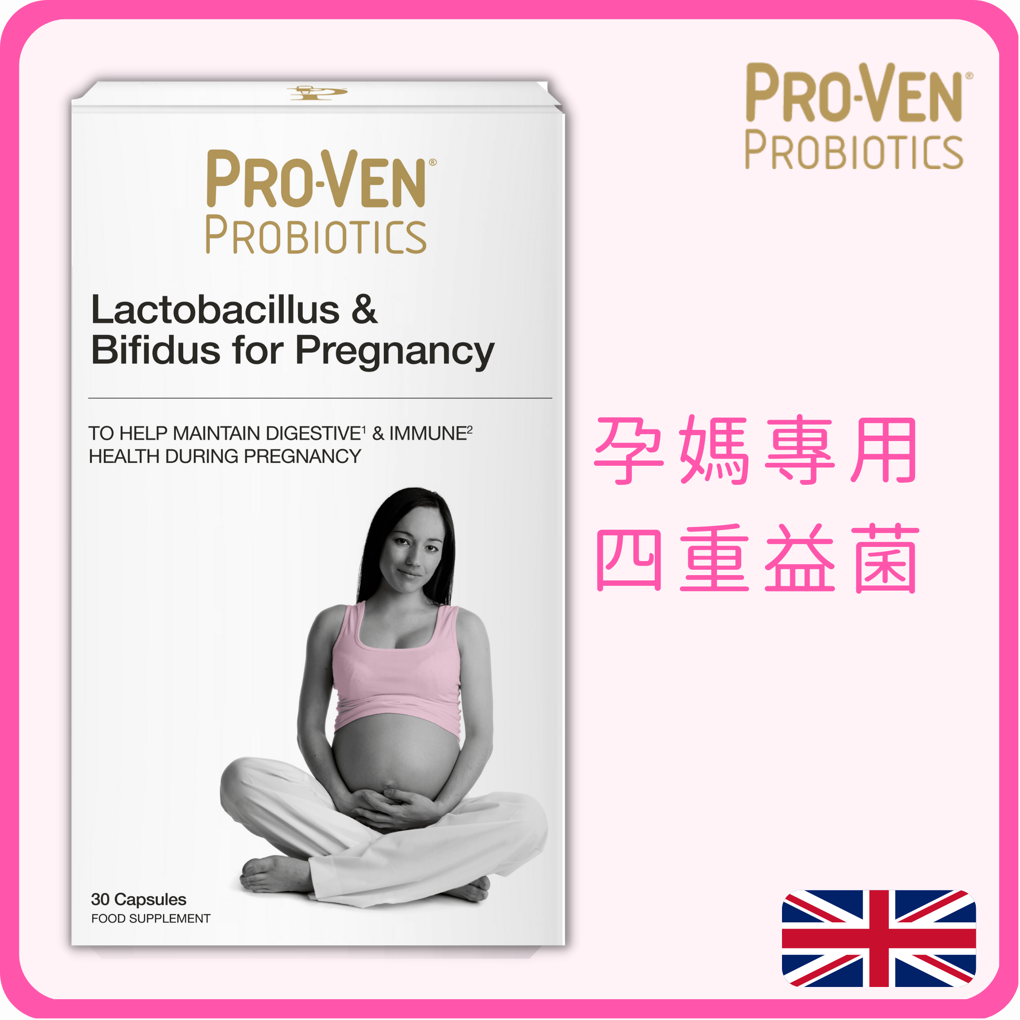 ProVen 孕媽媽 母乳喂哺專用益生菌 100億 (4重菌落) 30粒 (平行進口)