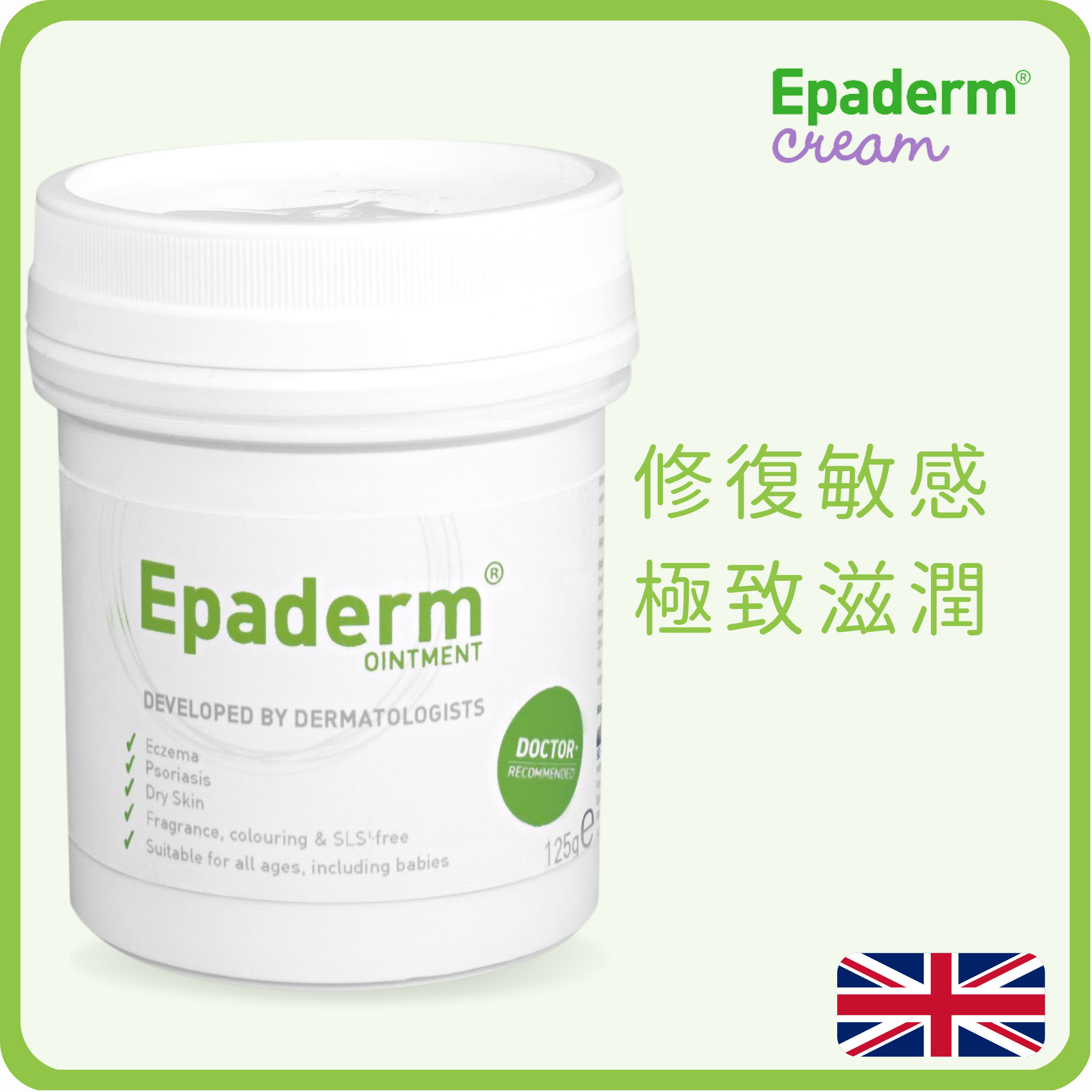 Epaderm 保濕修護潤膚霜 500g (平行進口)