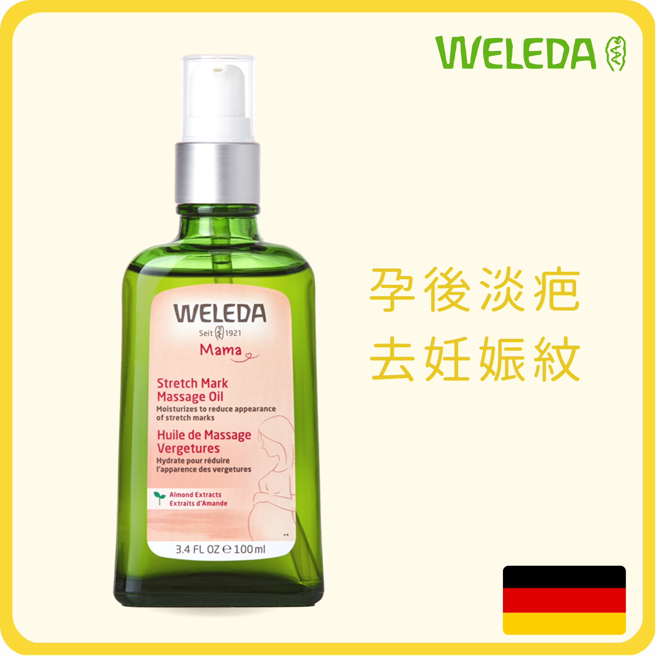 Weleda 有機妊娠紋按摩油 100ml