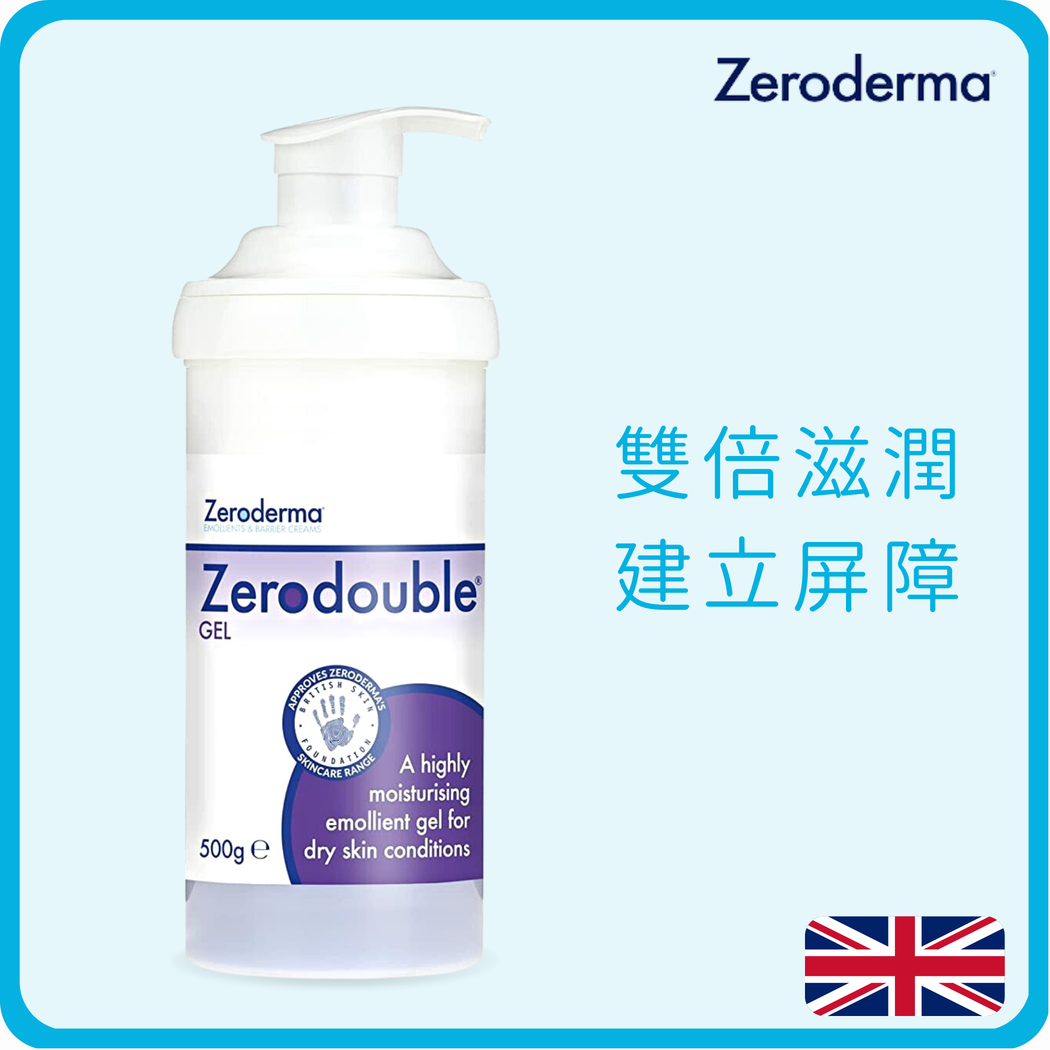 Zerodouble 敏感肌倍護高效修護乳 500g (平行進口)