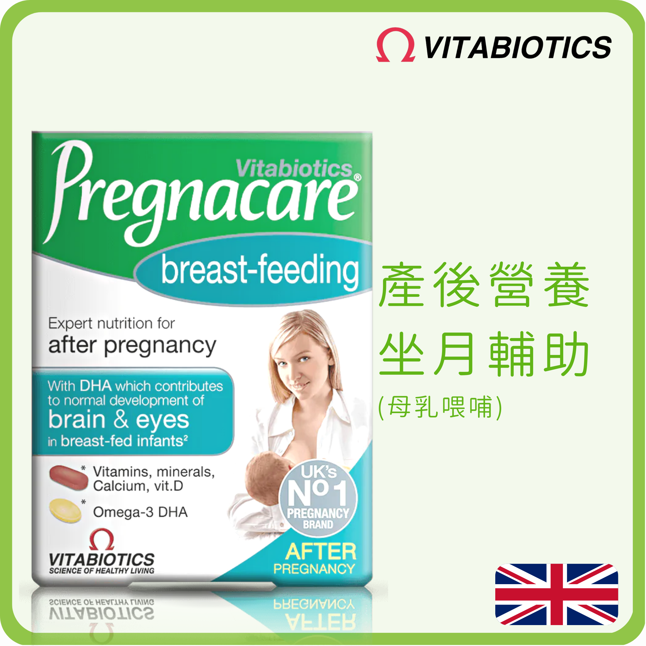 Vitabiotics 懷孕後全方位營養補充(母乳喂哺) 84粒(平行進口)