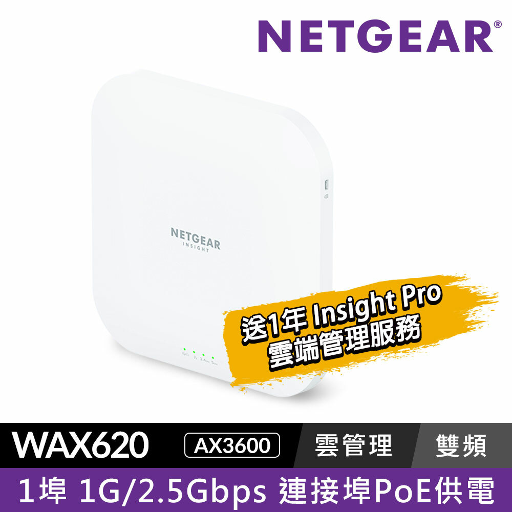 NETGEAR WAX620 商用無線AP 802.11AX Wave 2(MU-MIMO) 3600Mbps