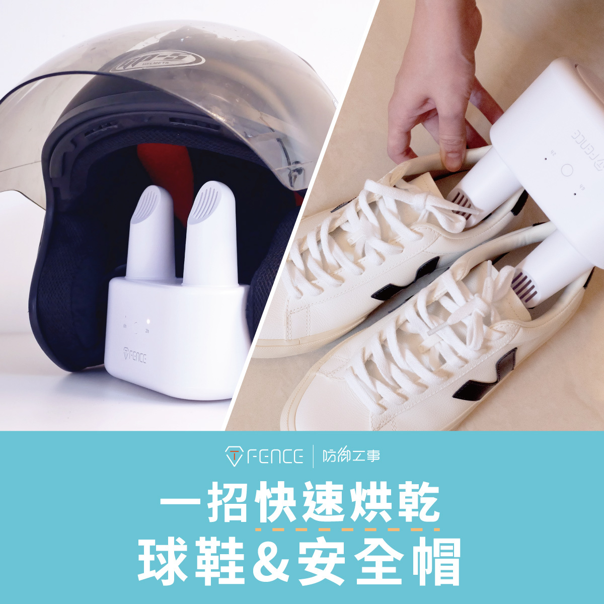 雨天球鞋、安全帽好濕？多功能烘鞋器推薦，熱風除臭一機搞定！