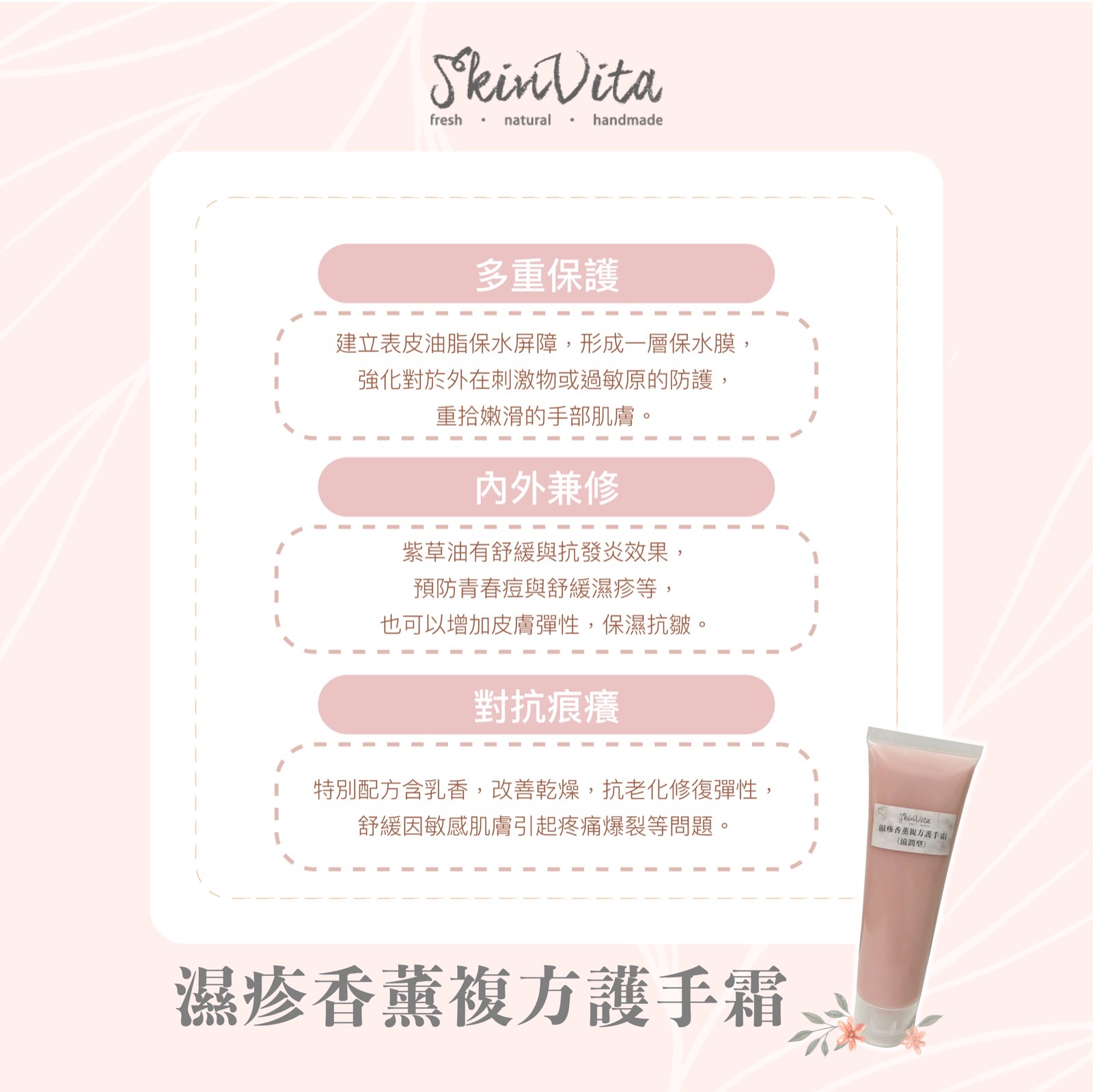 濕疹香薰複方護手霜（滋潤型）