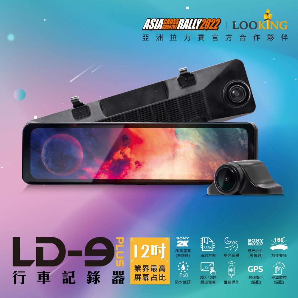 LD-9 Plus|雙錄觸控電子後視鏡行車記錄器