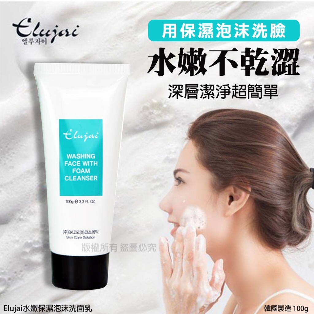 韓國Elujai水嫩保濕泡沫洗面乳100g 1套5支