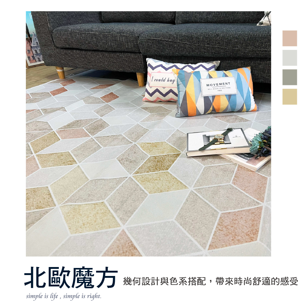 珊瑚絨地毯-特大-W4.北歐魔方
