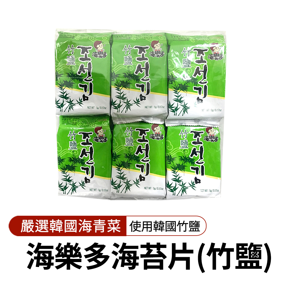 【BK SHOP】海樂多-盒裝海苔(竹鹽)5gx12入