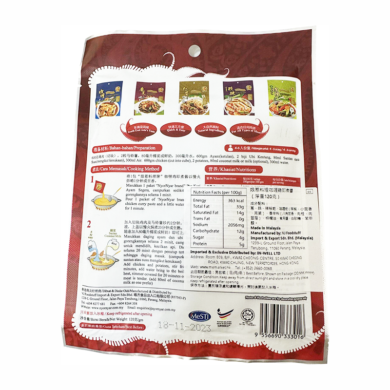 娘惹料理 - 娘惹咖哩雞即煮醬 #咖喱 #鷄 120g