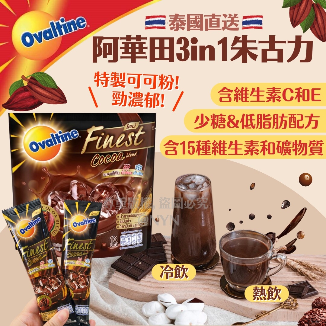 泰國瘦身阿華田3in1朱古力