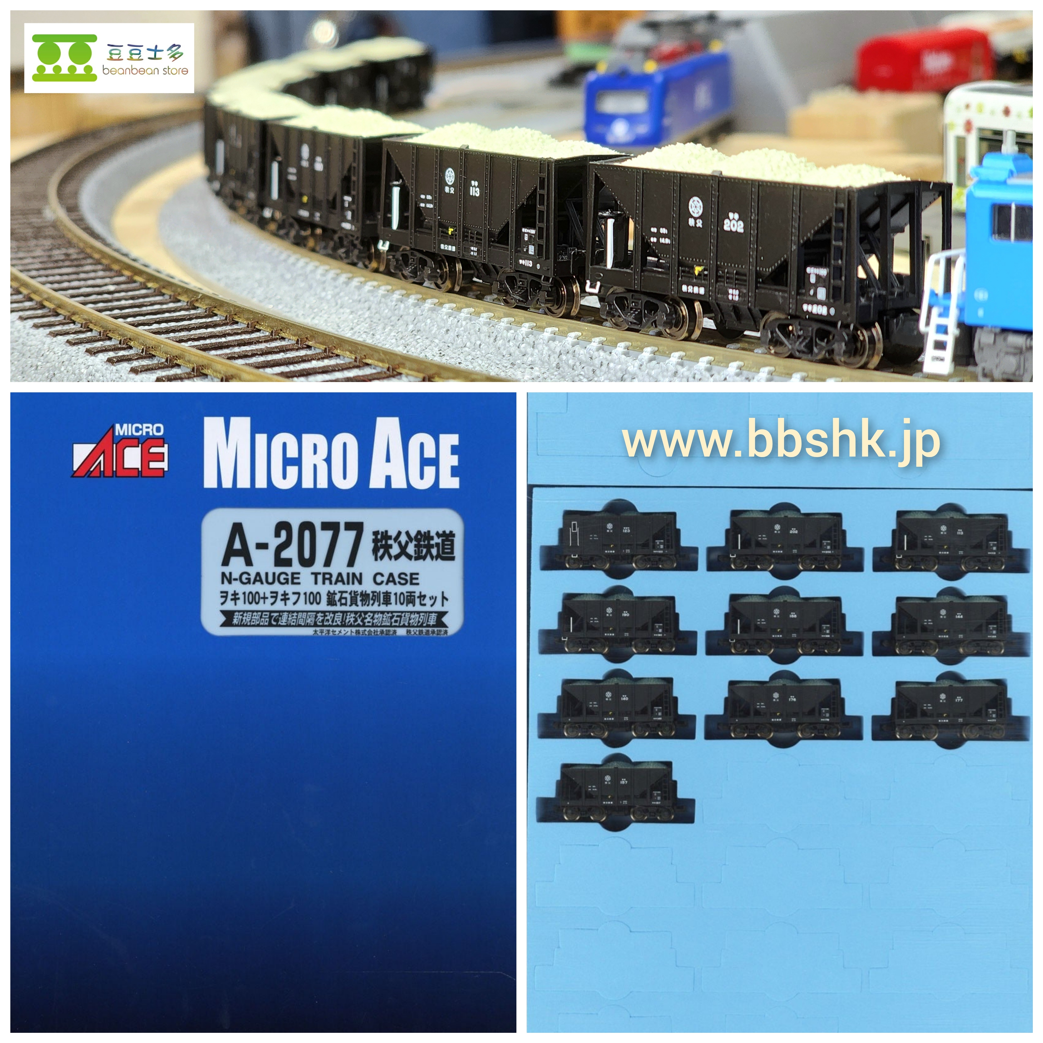 MICRO ACE A2077 秩父鉄道ヲキ100+ヲキフ100 鉱石貨物列車(10両)