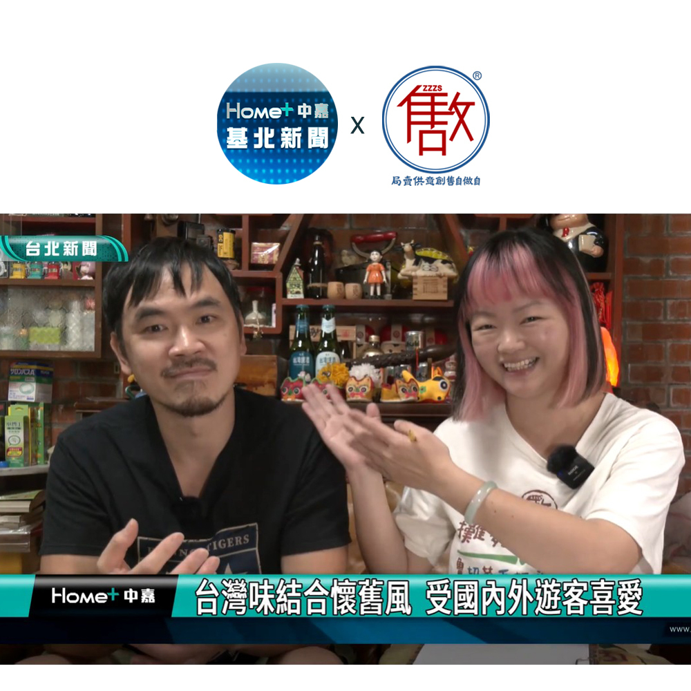照片是一男一女微笑接受訪問，文字為:中嘉新聞X自做自售