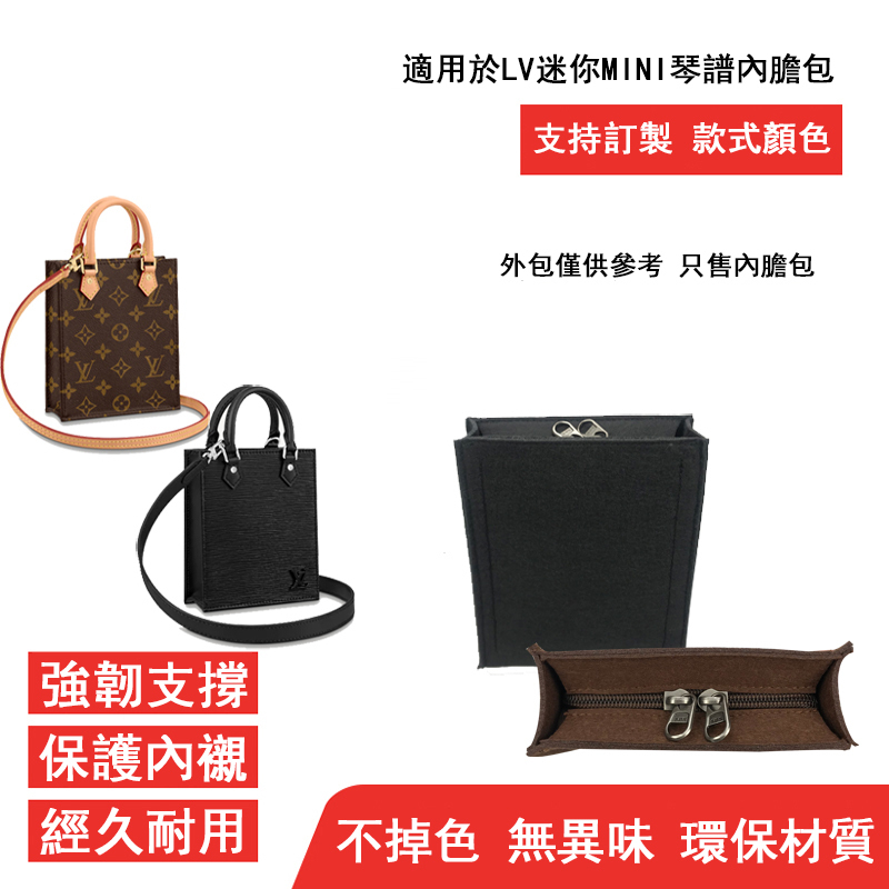 LV迷你琴譜包內膽包中包PETIT SAC PLAT購物袋整理拉鍊包撐