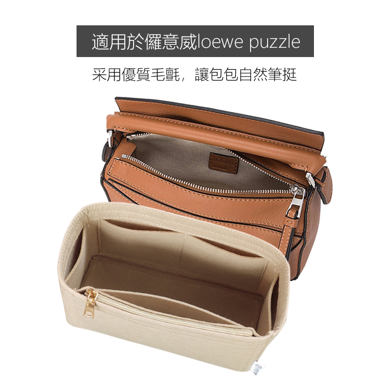 羅意威loewe puzzle內膽包包中包內襯包包撐內包收納包