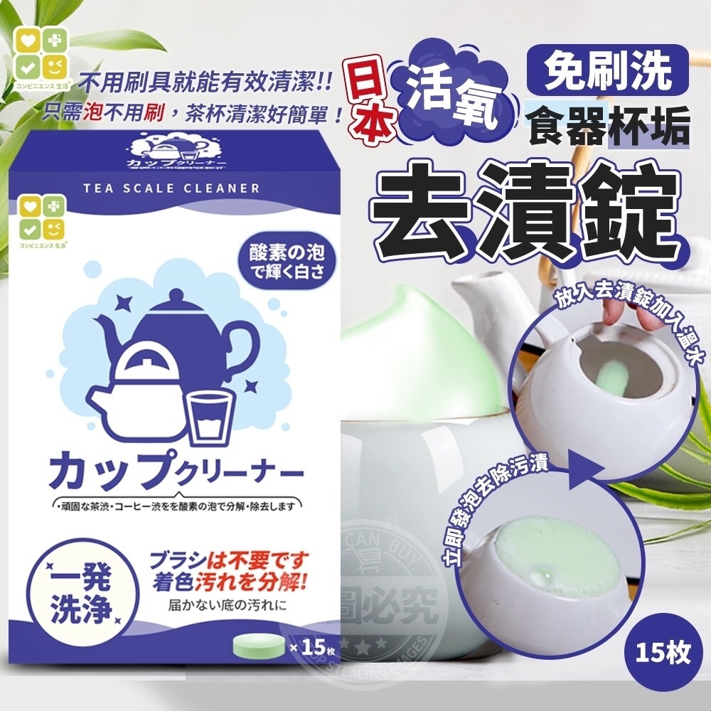 日本CLH免刷洗食器杯垢活氧去漬錠