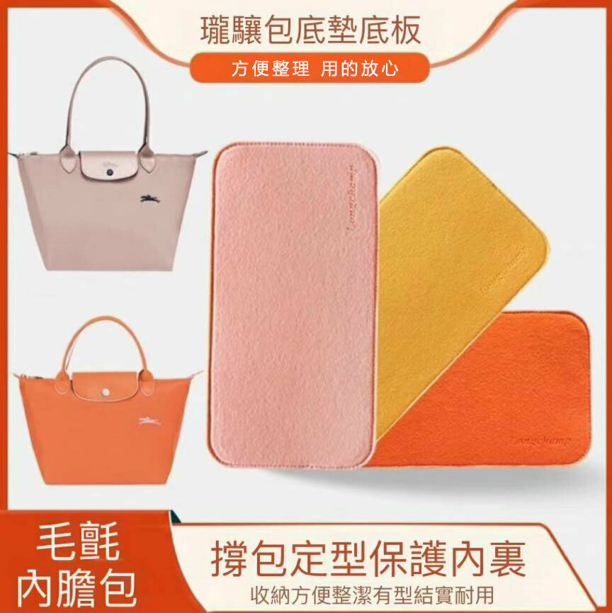 Longchamp瓏驤包底墊包底撐包底板內膽墊 撐型板防塌陷