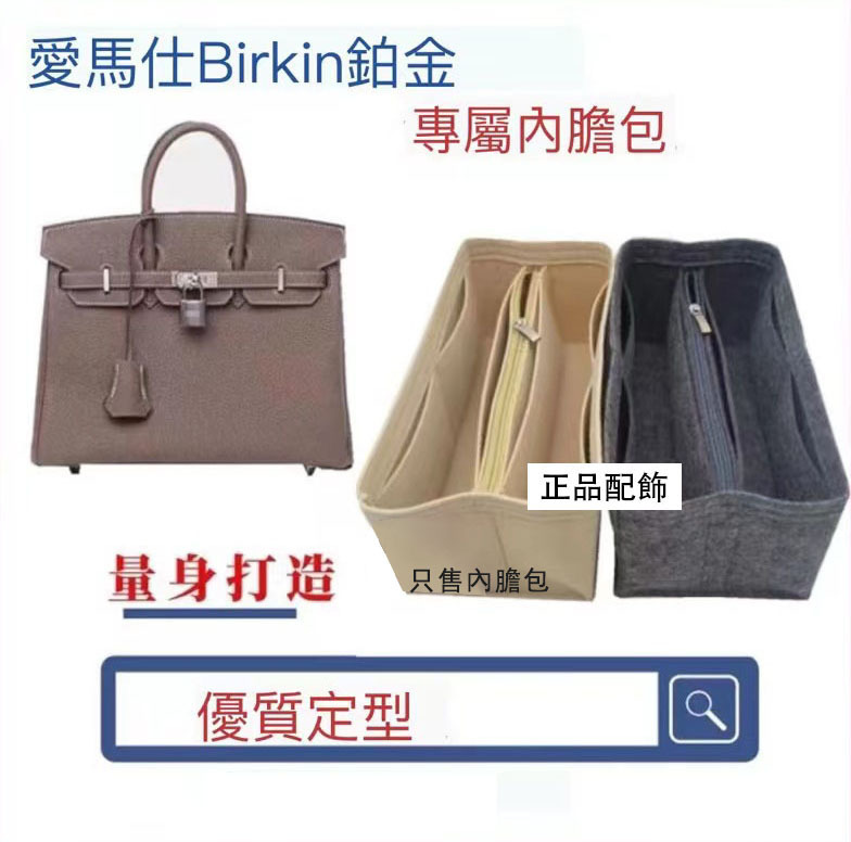 愛馬仕鉑金Birkin25 30 35包內膽包內撐襯袋收納整理包中包