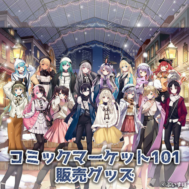 「ACG.GO」VSPO!ぶいすぽ！ C101周邊