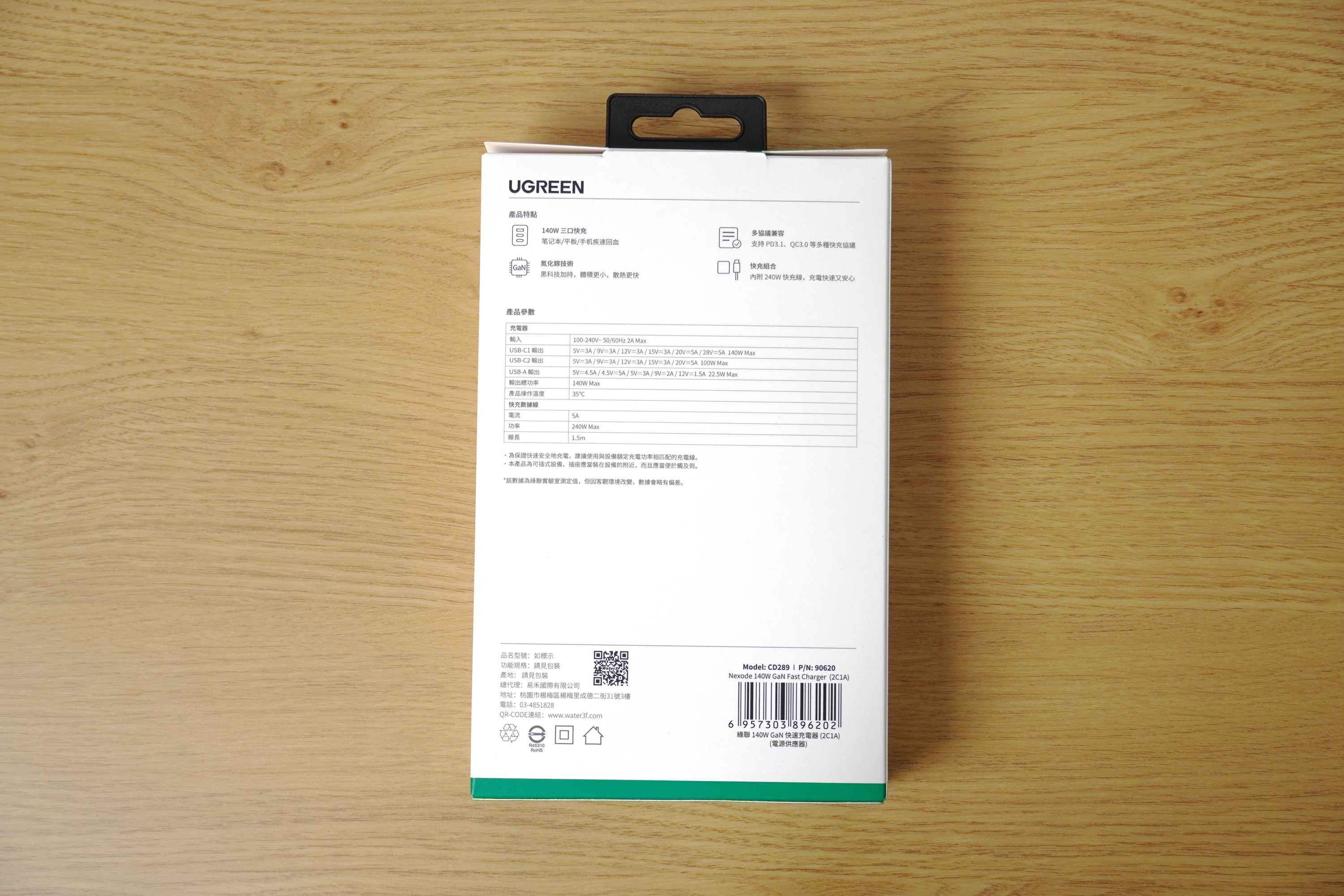 白色的ugreen綠聯140w 2C1A 氮化鎵快充充電器包裝背面有2個USB-C輸出孔及1個USB-A輸出孔的輸出功率、總輸出功率140w和搭配的1.5m快充數據線電流5A、最大功率240w等產品資訊。