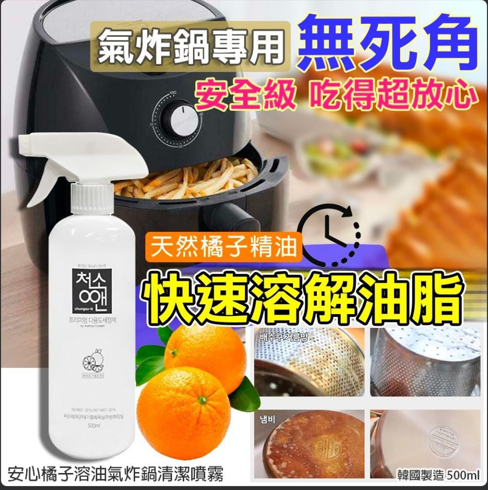 WSBA7164  韓國🇰🇷安心橘子溶油氣炸鍋清潔噴霧500ml  (現貨)