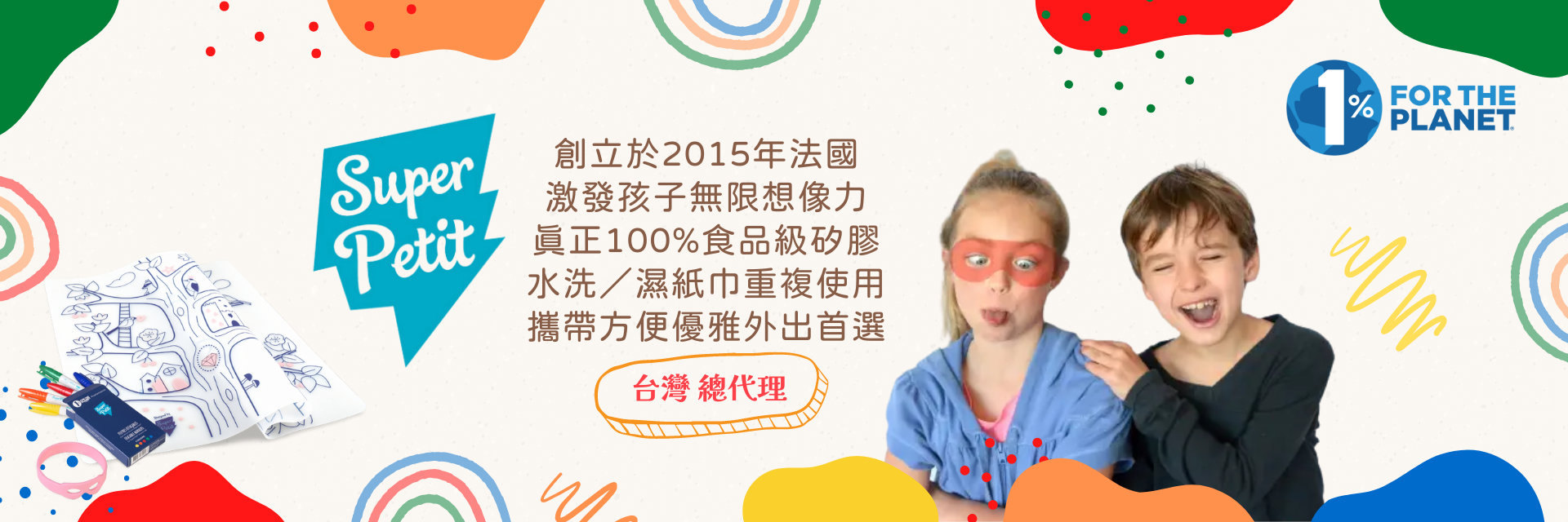 法國SuperPetit品牌介紹