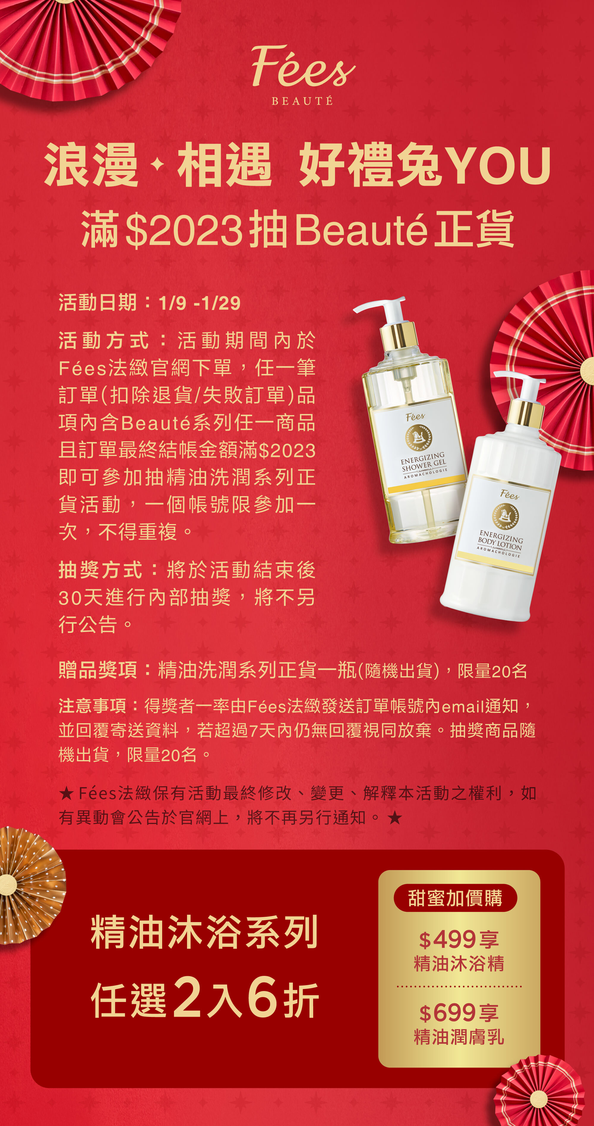 Fées法緻 | Fées Beauté 浪漫 相遇 好禮兔YOU 滿$2023抽Beauté正貨